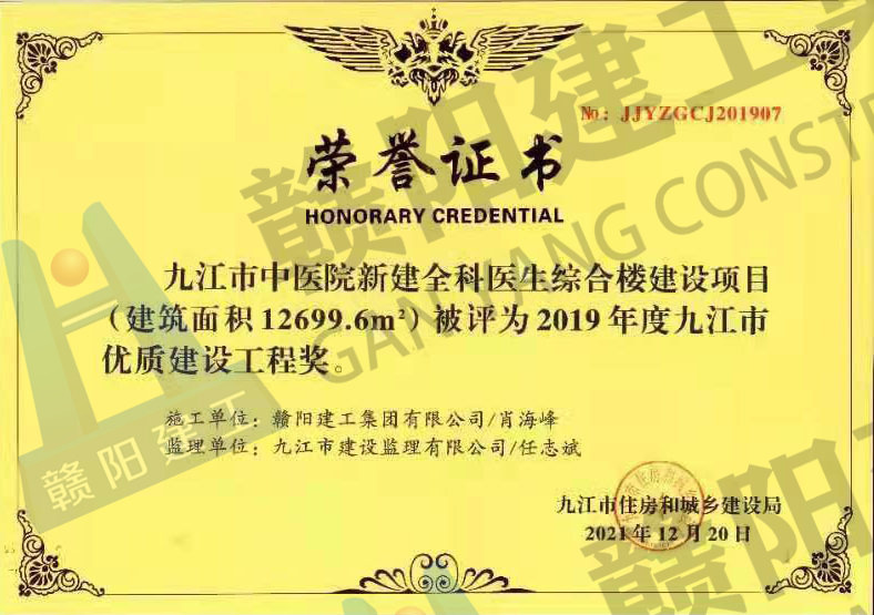 九江市优质建设工程奖